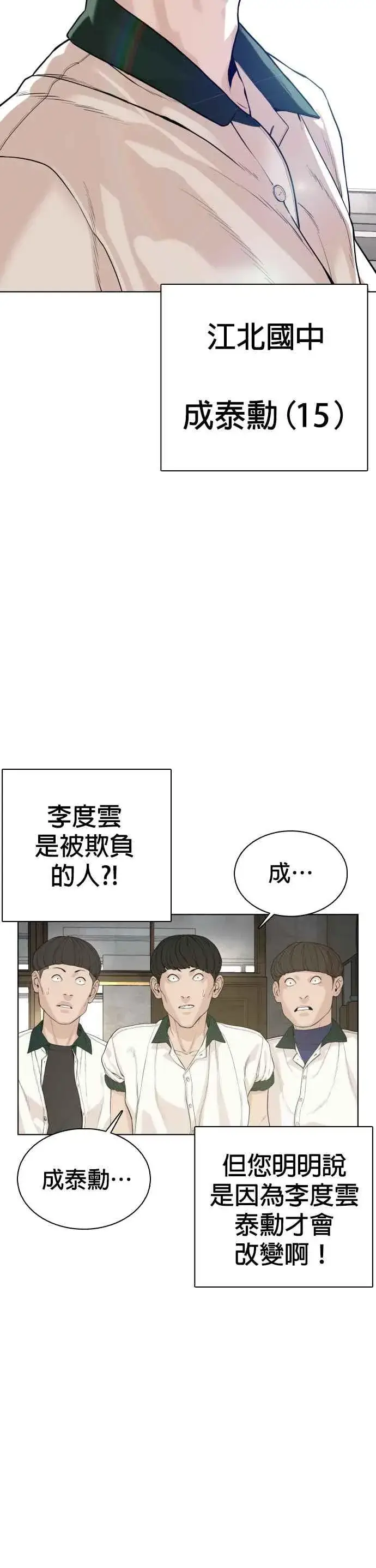 漫画《格斗实况》第55话 骗你的第45张图