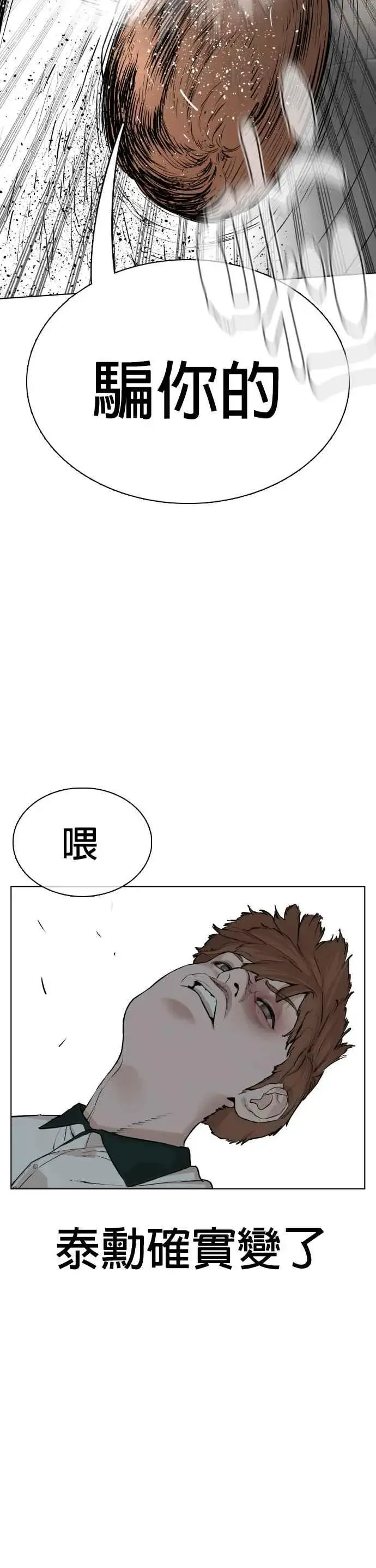 漫画《格斗实况》第55话 骗你的第47张图