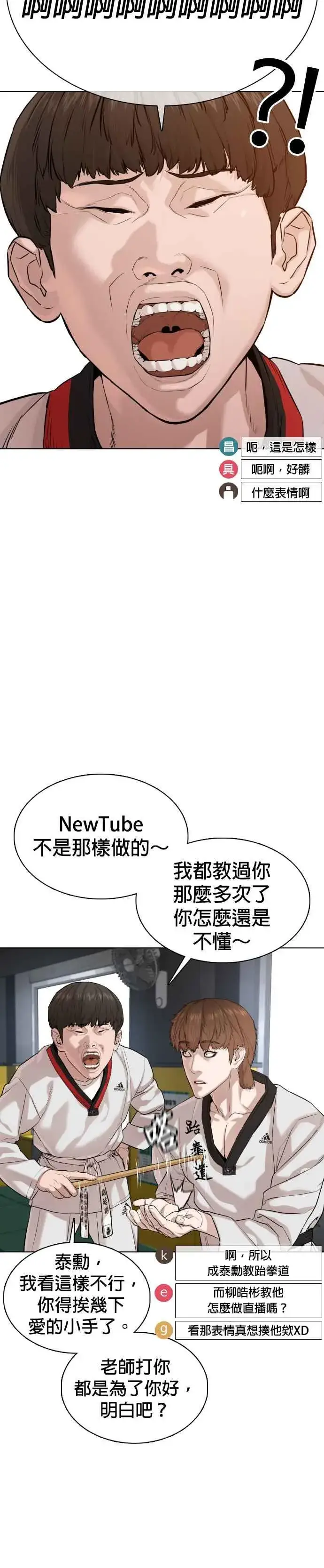 漫画《格斗实况》第55话 骗你的第6张图