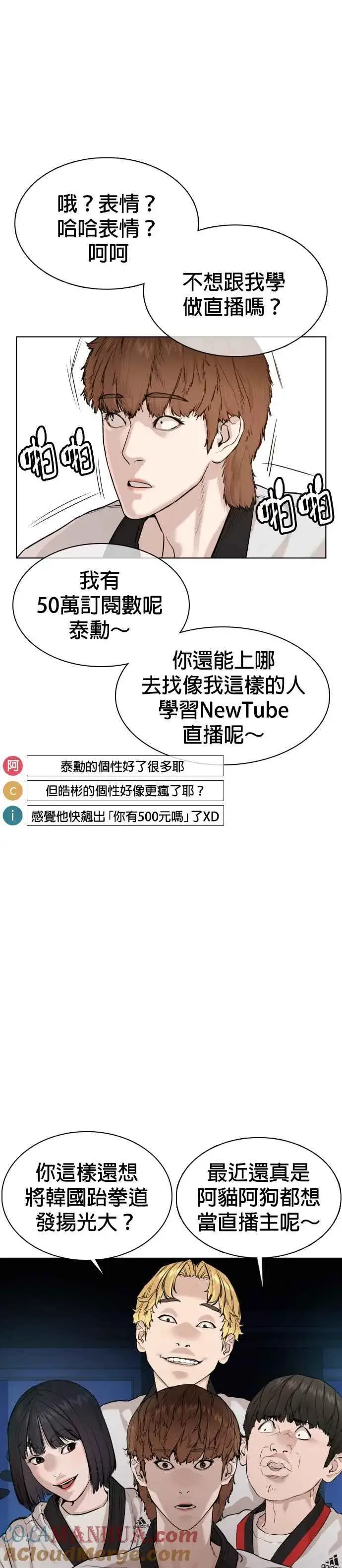 漫画《格斗实况》第55话 骗你的第7张图