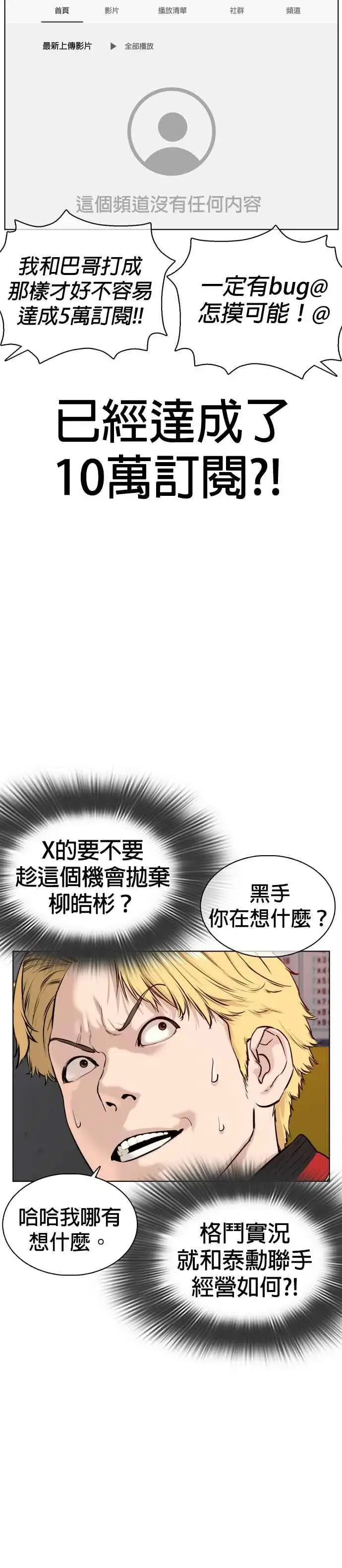 漫画《格斗实况》第55话 骗你的第9张图