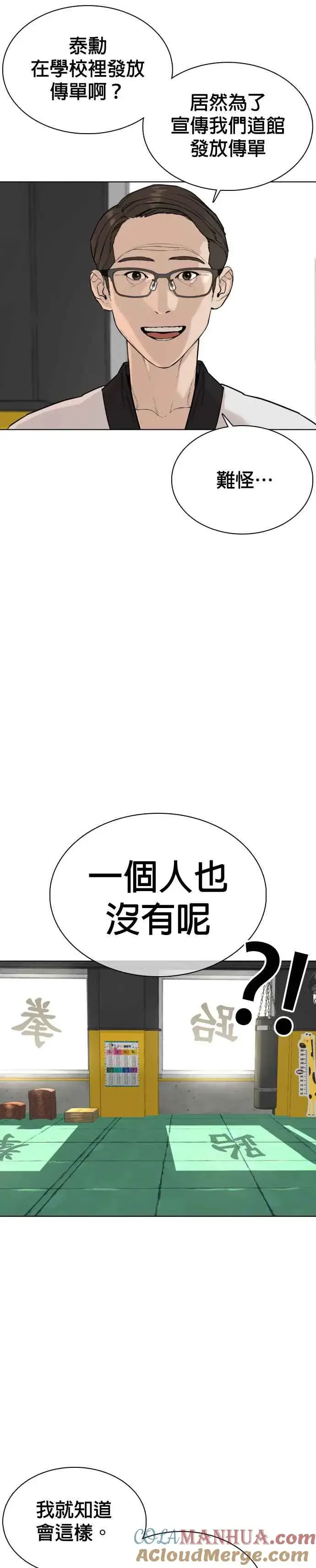 漫画《格斗实况》第56话 必胜Korea第13张图