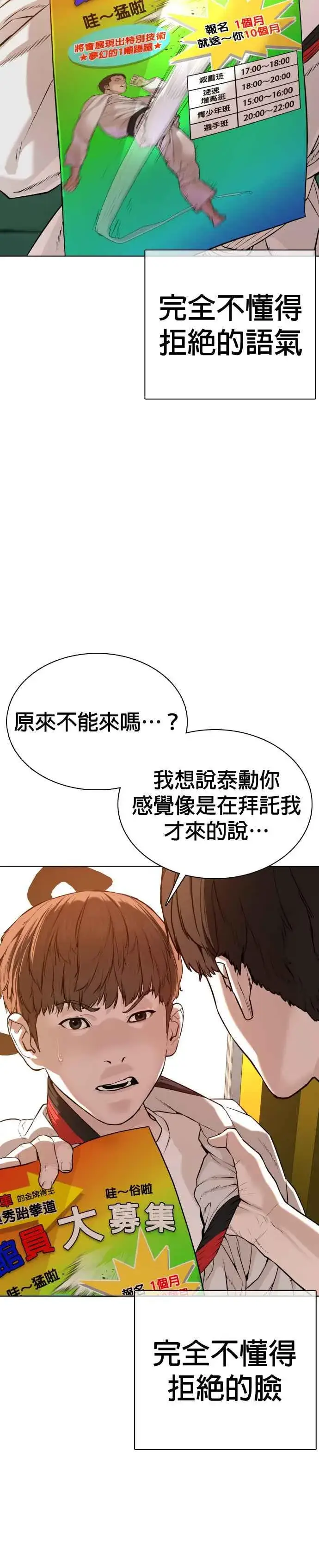 漫画《格斗实况》第56话 必胜Korea第18张图