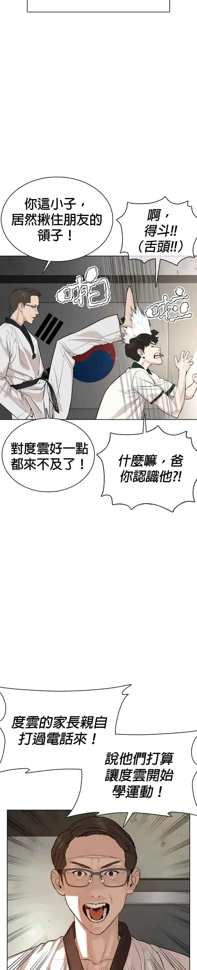 漫画《格斗实况》第56话 必胜Korea第20张图