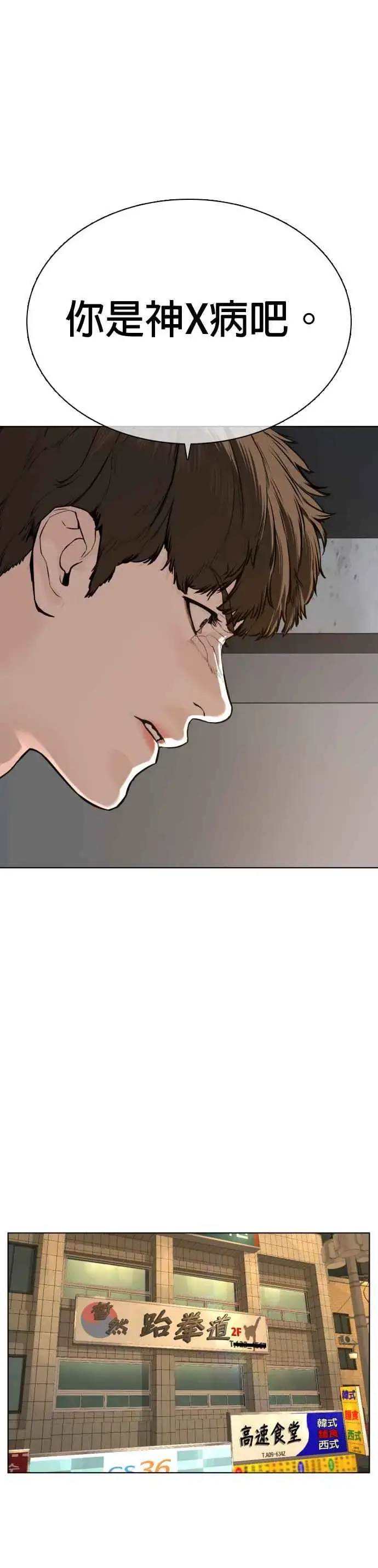 漫画《格斗实况》第56话 必胜Korea第23张图