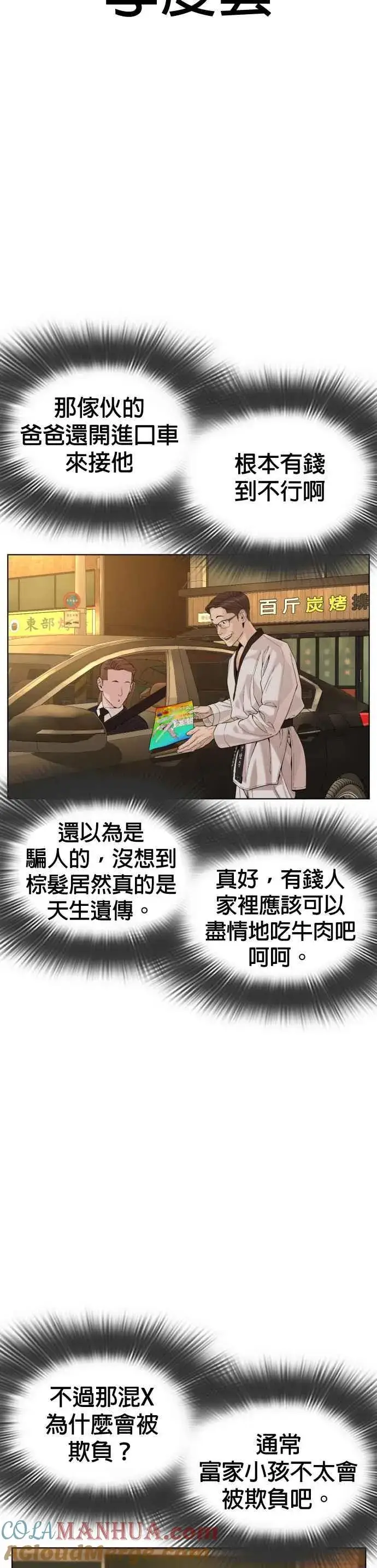 漫画《格斗实况》第56话 必胜Korea第25张图