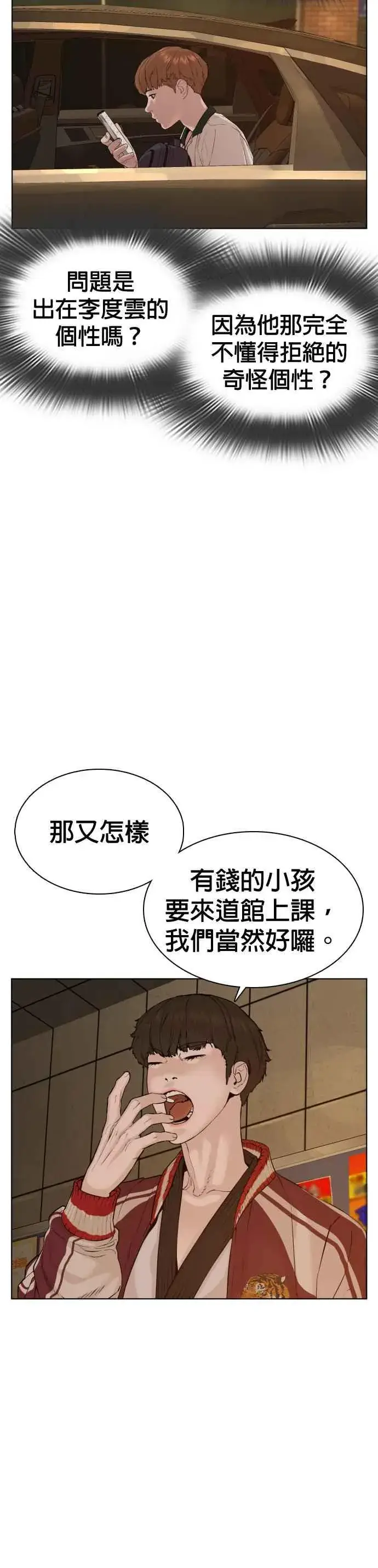 漫画《格斗实况》第56话 必胜Korea第26张图
