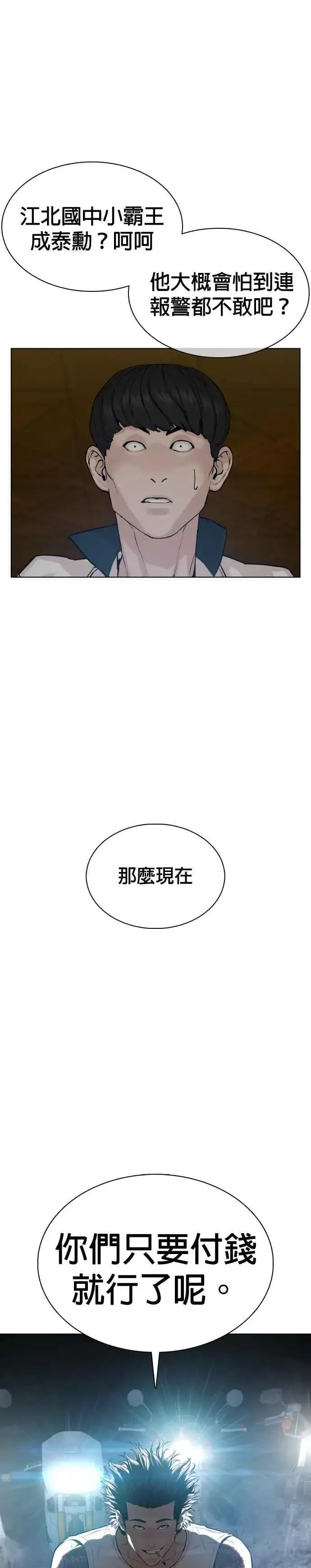 漫画《格斗实况》第56话 必胜Korea第29张图
