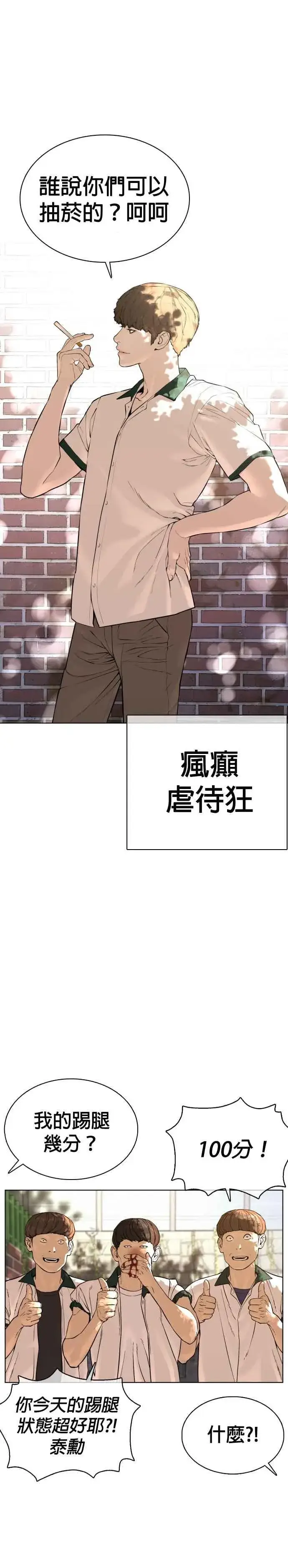 漫画《格斗实况》第56话 必胜Korea第6张图