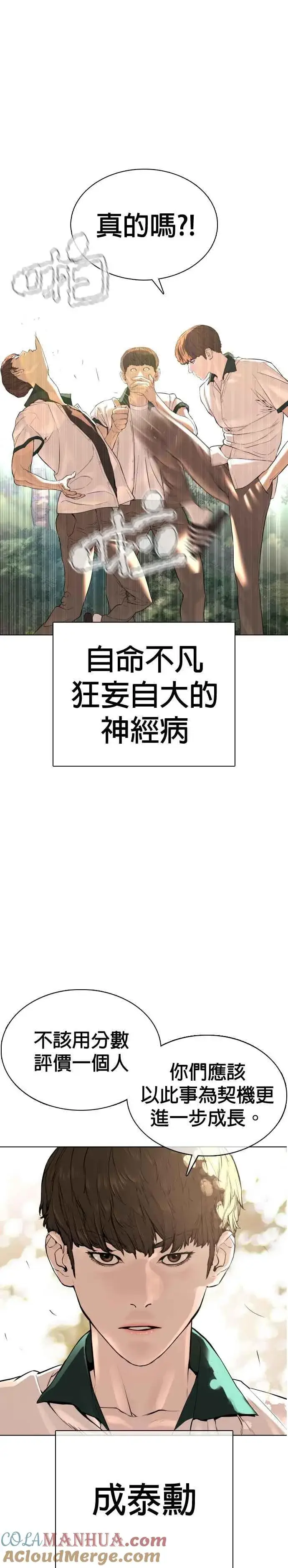 漫画《格斗实况》第56话 必胜Korea第7张图