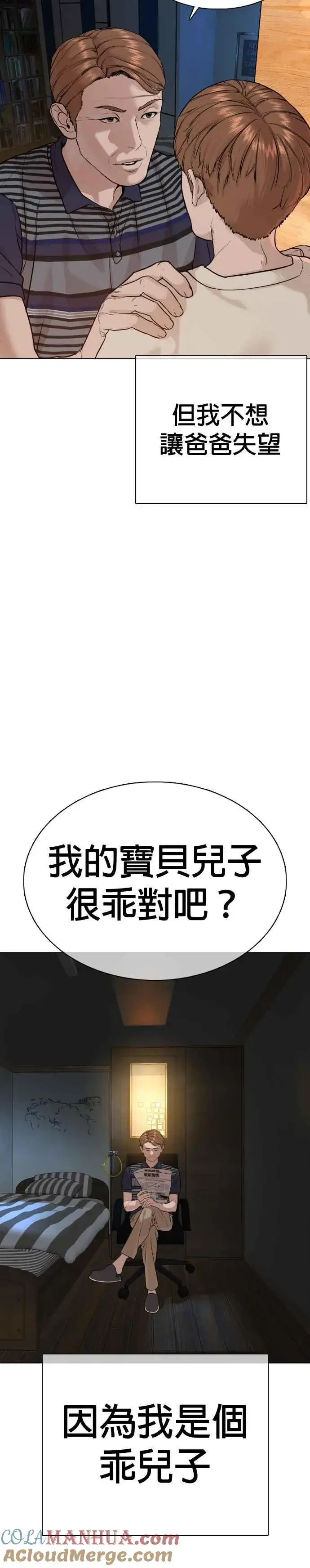 漫画《格斗实况》第57话 痛扁爸爸第10张图