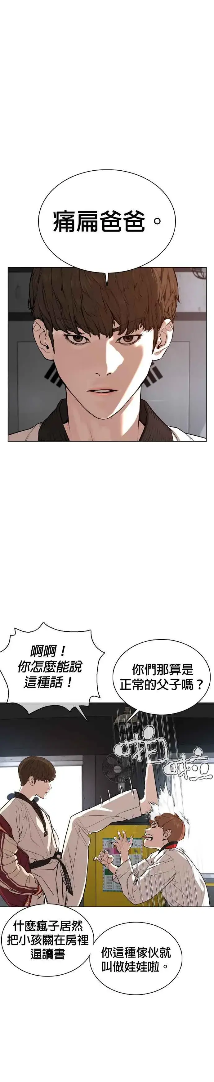 漫画《格斗实况》第57话 痛扁爸爸第11张图