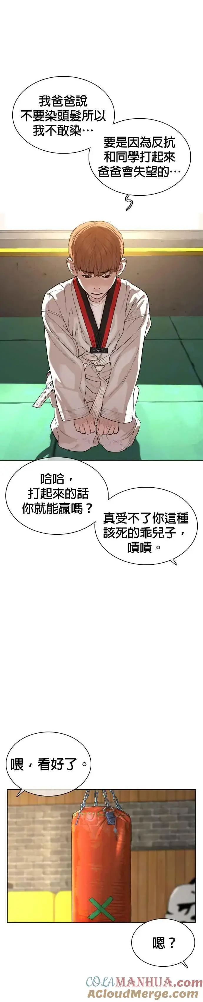 漫画《格斗实况》第57话 痛扁爸爸第13张图
