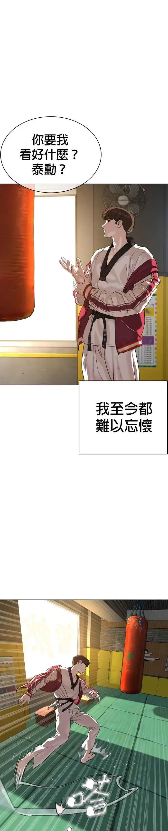 漫画《格斗实况》第57话 痛扁爸爸第14张图