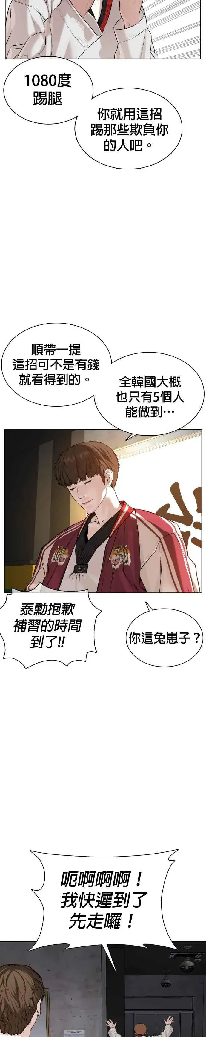 漫画《格斗实况》第57话 痛扁爸爸第18张图