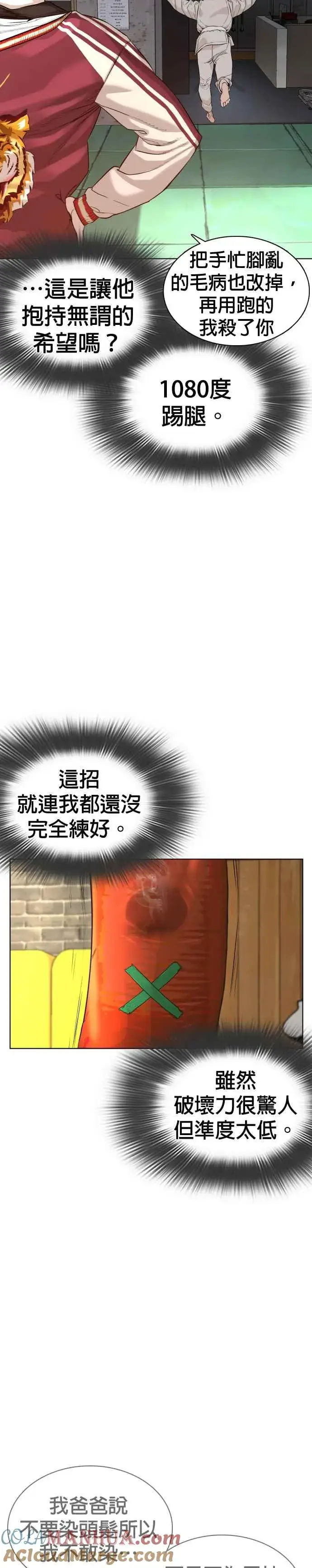 漫画《格斗实况》第57话 痛扁爸爸第19张图