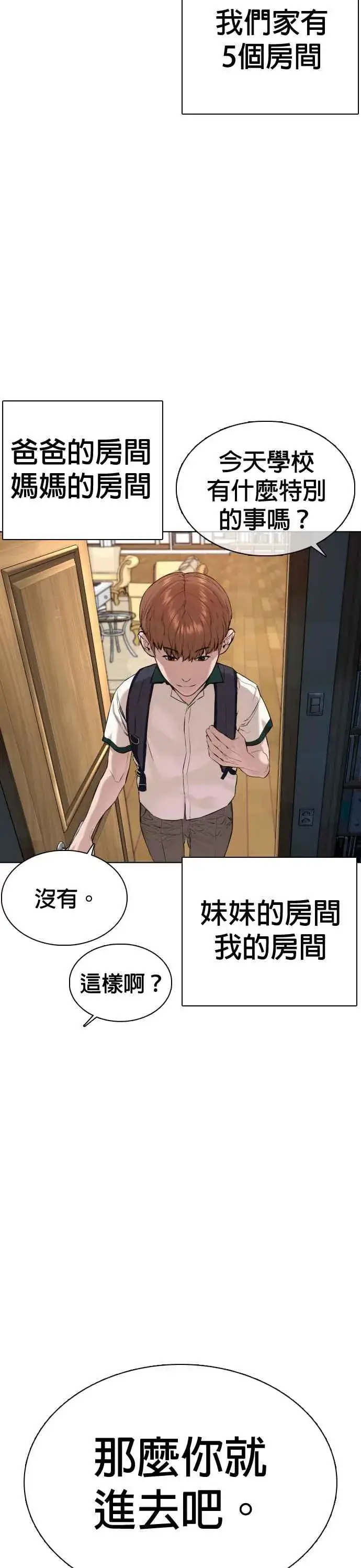 漫画《格斗实况》第57话 痛扁爸爸第2张图