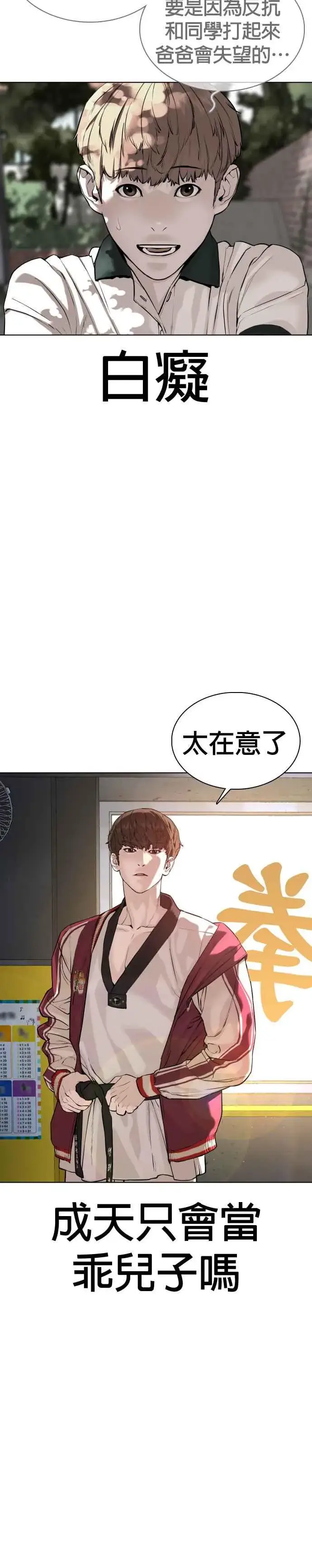 漫画《格斗实况》第57话 痛扁爸爸第20张图