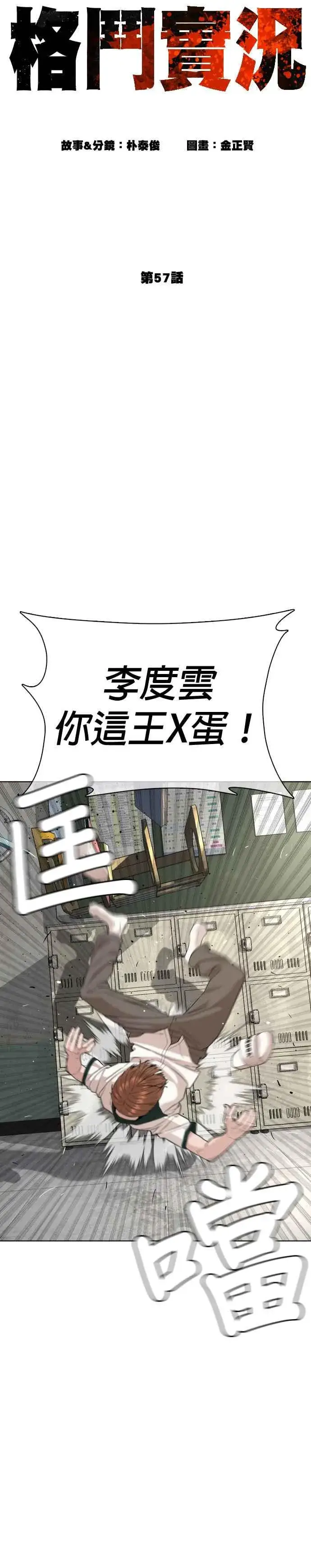 漫画《格斗实况》第57话 痛扁爸爸第21张图