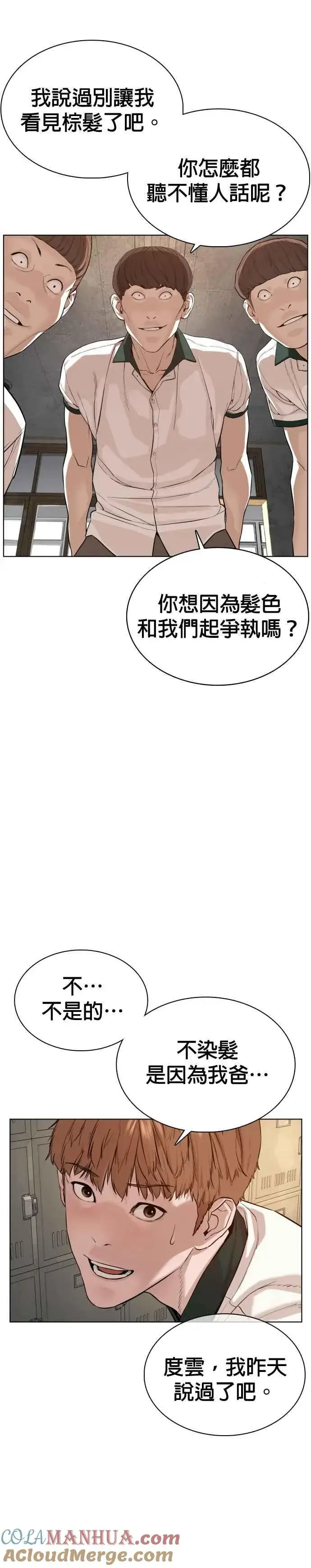 漫画《格斗实况》第57话 痛扁爸爸第22张图
