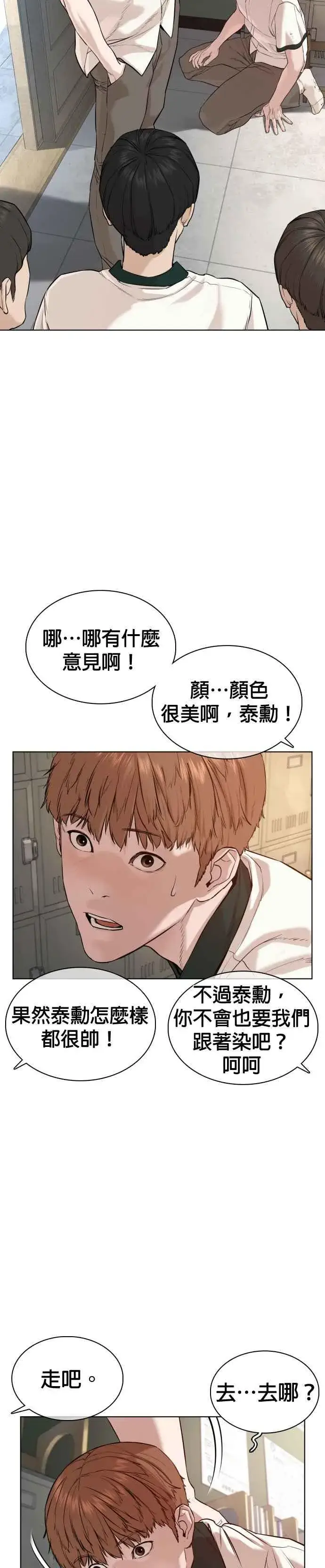 漫画《格斗实况》第57话 痛扁爸爸第26张图
