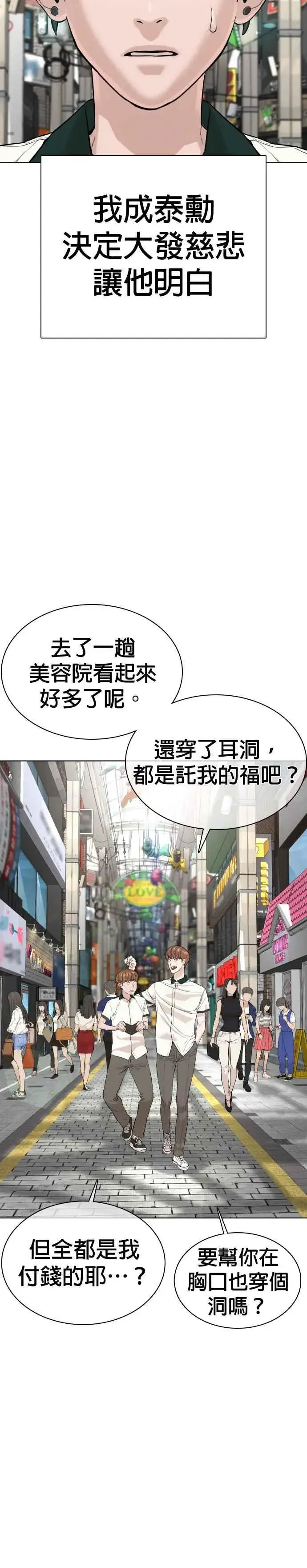漫画《格斗实况》第57话 痛扁爸爸第29张图