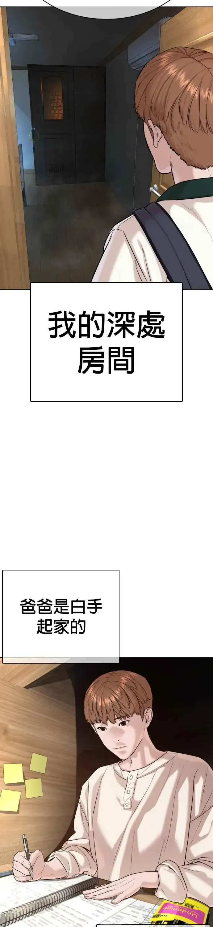 漫画《格斗实况》第57话 痛扁爸爸第3张图