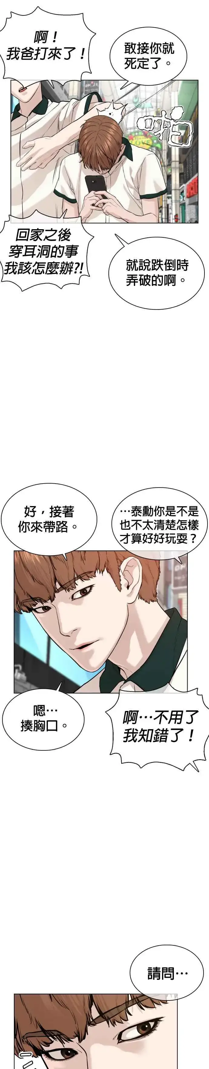 漫画《格斗实况》第57话 痛扁爸爸第30张图