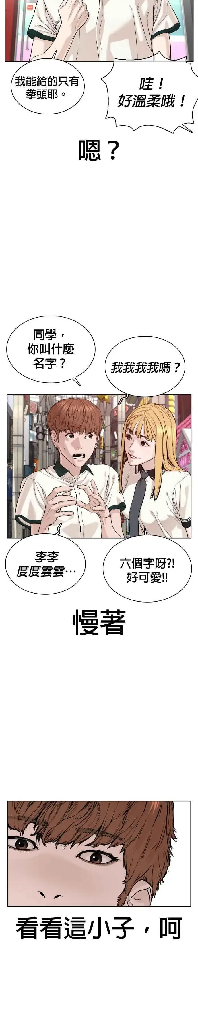 漫画《格斗实况》第57话 痛扁爸爸第32张图