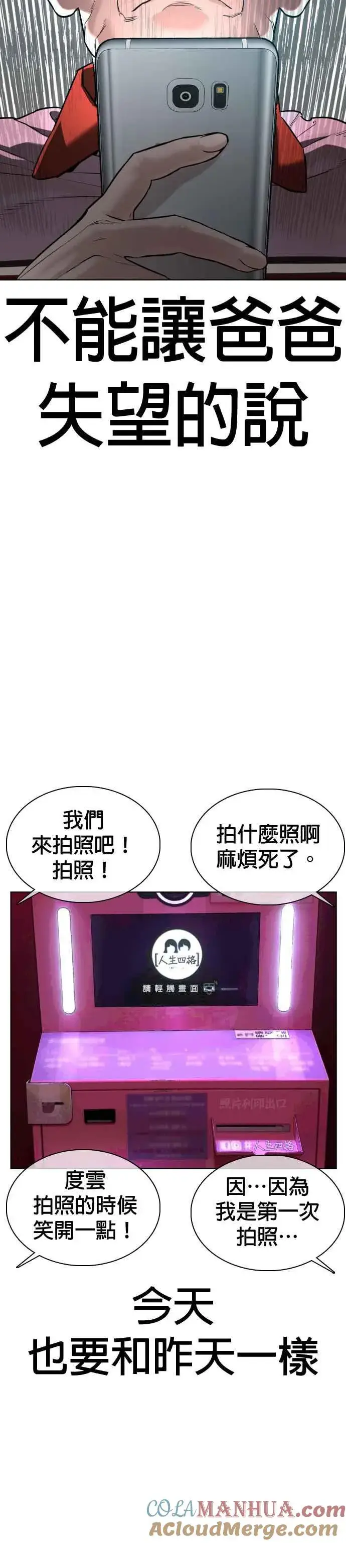 漫画《格斗实况》第57话 痛扁爸爸第37张图