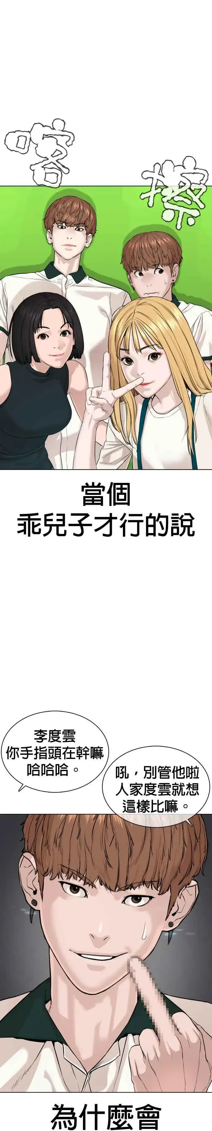 漫画《格斗实况》第57话 痛扁爸爸第38张图