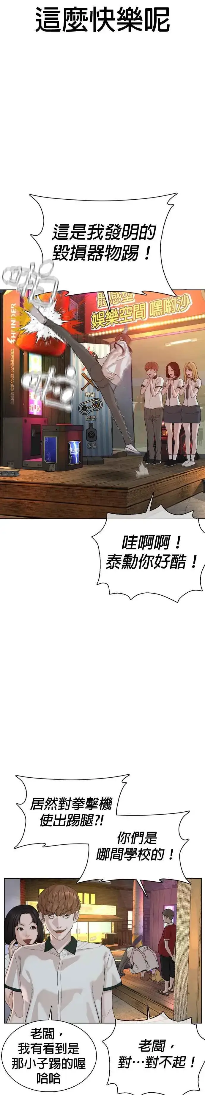 漫画《格斗实况》第57话 痛扁爸爸第39张图