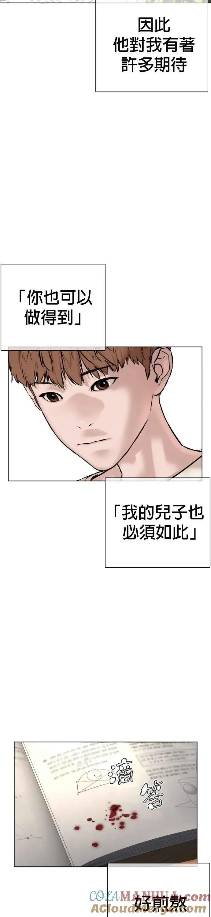 漫画《格斗实况》第57话 痛扁爸爸第4张图