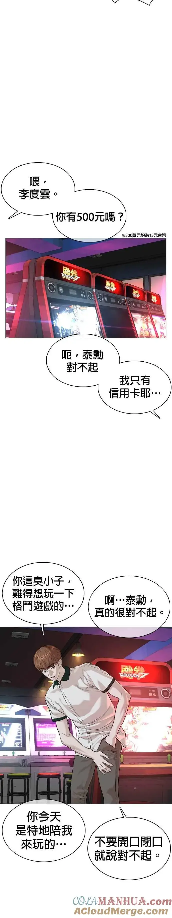 漫画《格斗实况》第57话 痛扁爸爸第40张图