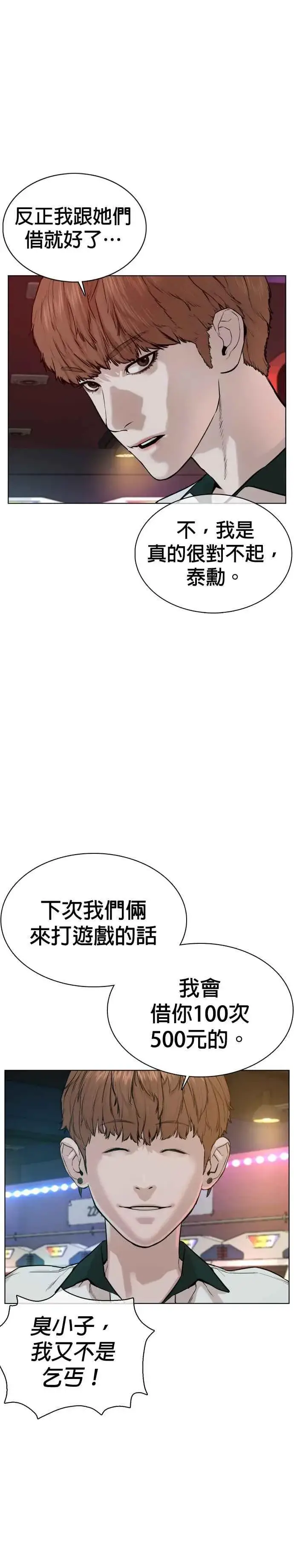 漫画《格斗实况》第57话 痛扁爸爸第41张图