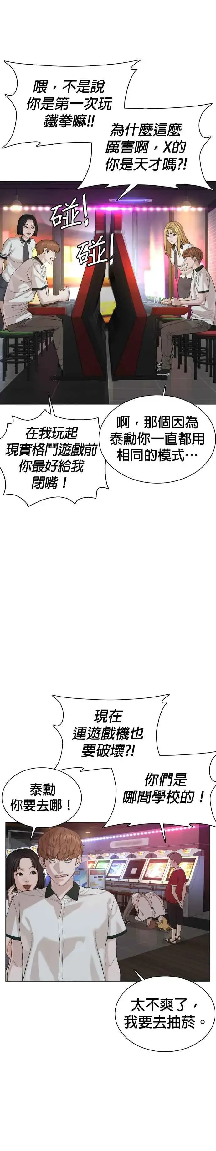 漫画《格斗实况》第57话 痛扁爸爸第42张图