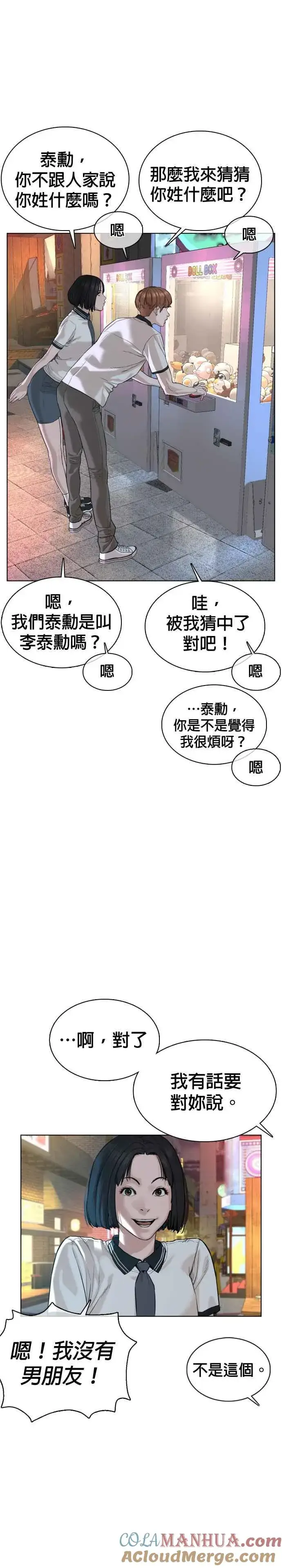 漫画《格斗实况》第57话 痛扁爸爸第43张图
