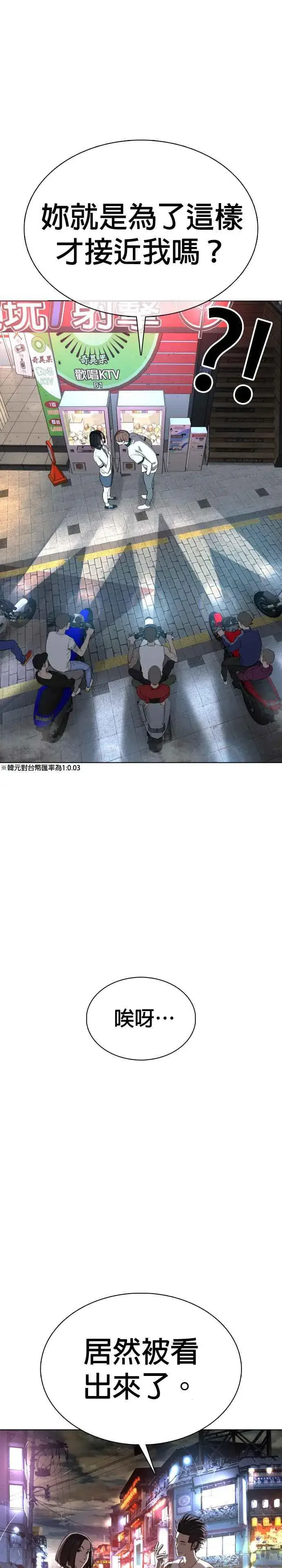 漫画《格斗实况》第57话 痛扁爸爸第45张图
