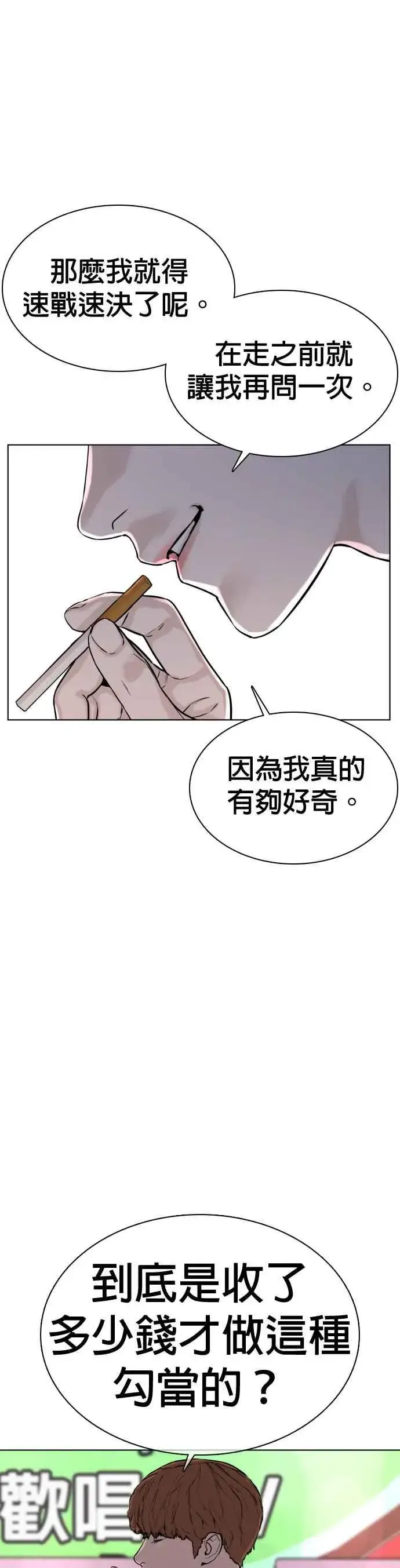 漫画《格斗实况》第57话 痛扁爸爸第48张图