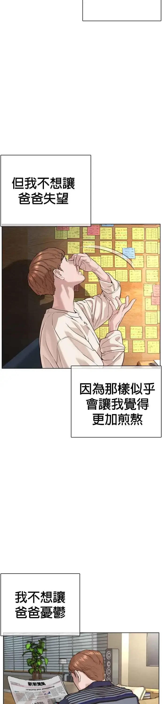 漫画《格斗实况》第57话 痛扁爸爸第5张图