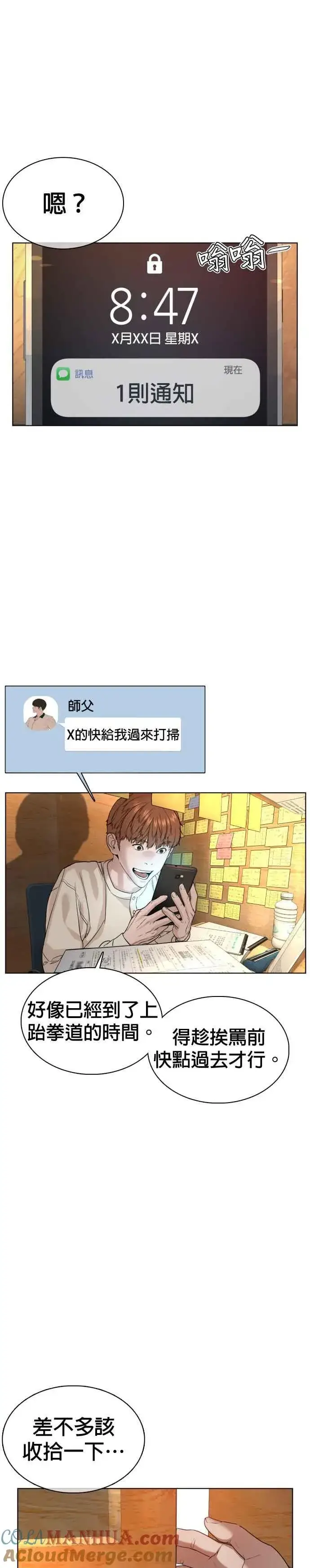 漫画《格斗实况》第57话 痛扁爸爸第7张图