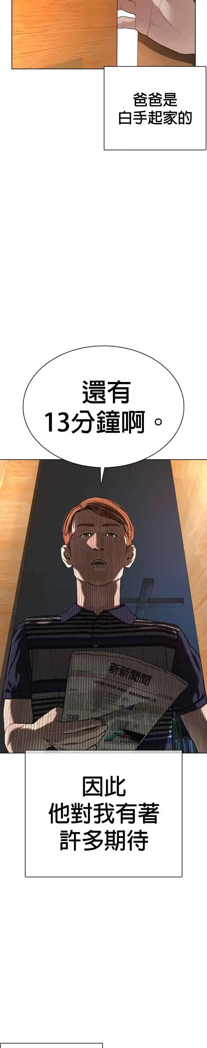 漫画《格斗实况》第57话 痛扁爸爸第8张图