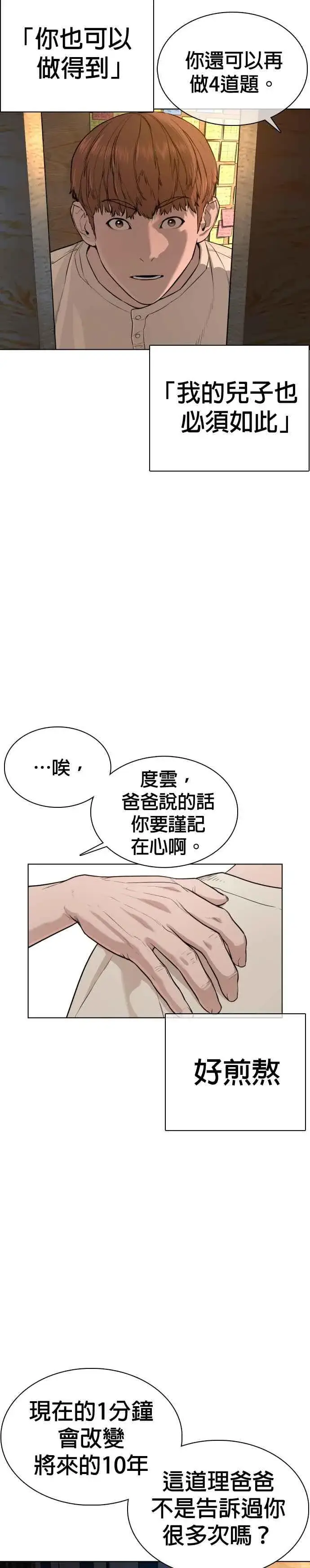 漫画《格斗实况》第57话 痛扁爸爸第9张图