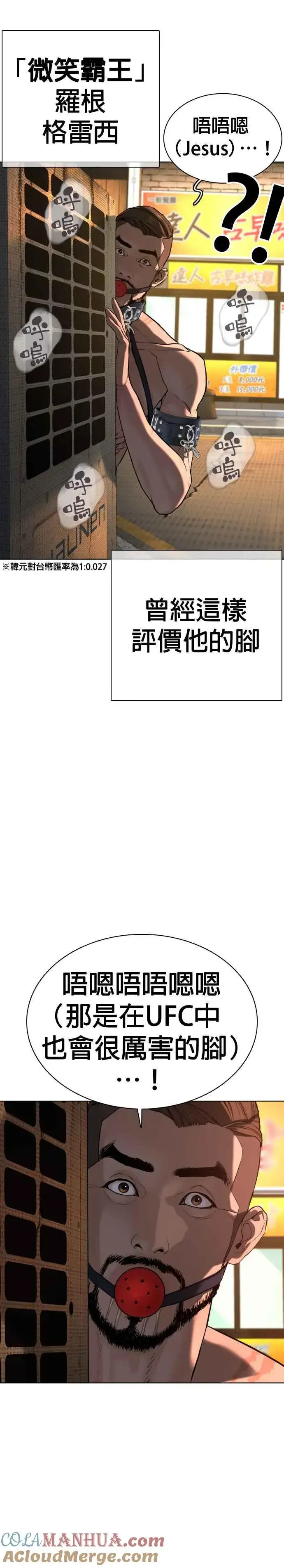 漫画《格斗实况》第58话 回旋天才第10张图