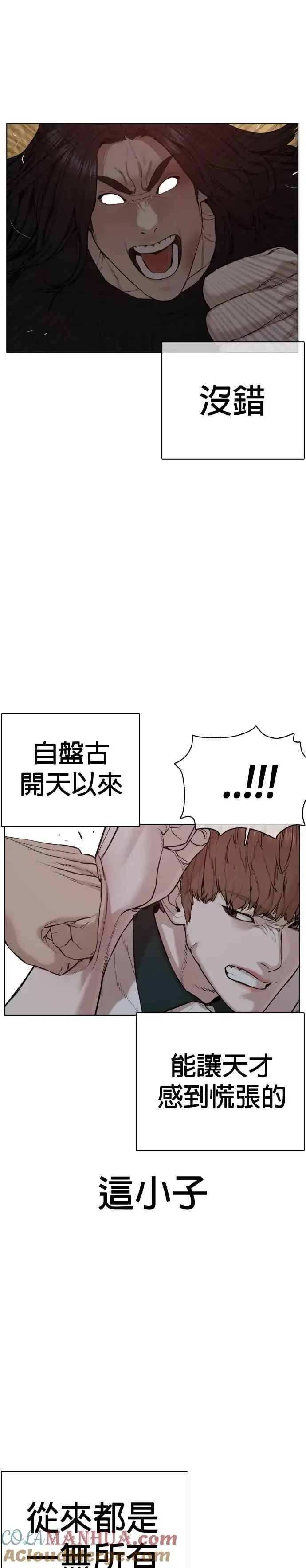 漫画《格斗实况》第58话 回旋天才第19张图