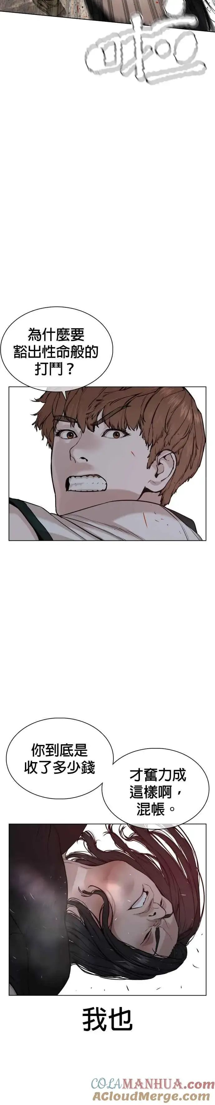 漫画《格斗实况》第58话 回旋天才第22张图