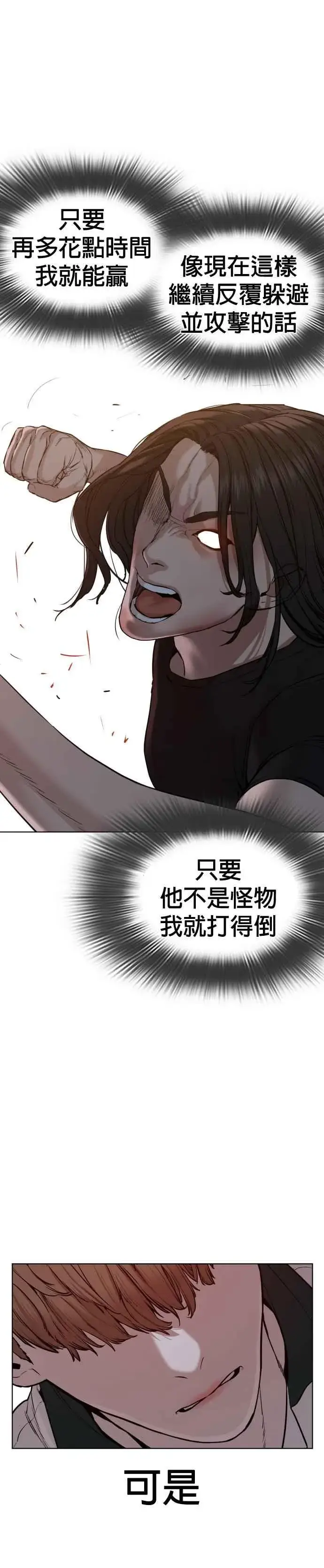 漫画《格斗实况》第58话 回旋天才第29张图