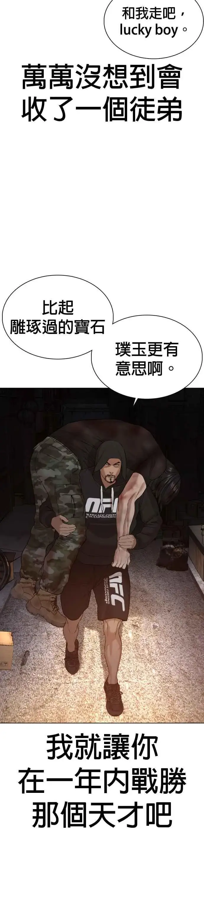 漫画《格斗实况》第58话 回旋天才第42张图