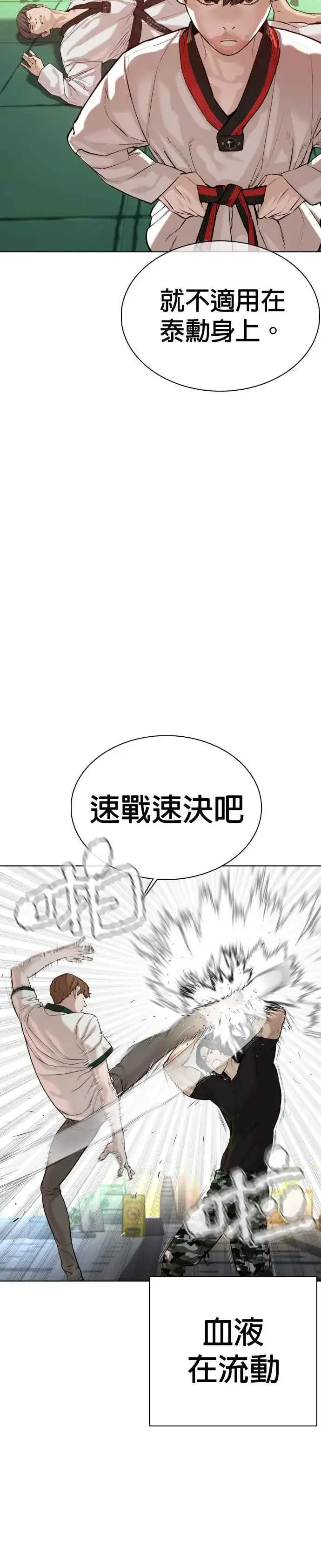 漫画《格斗实况》第58话 回旋天才第6张图
