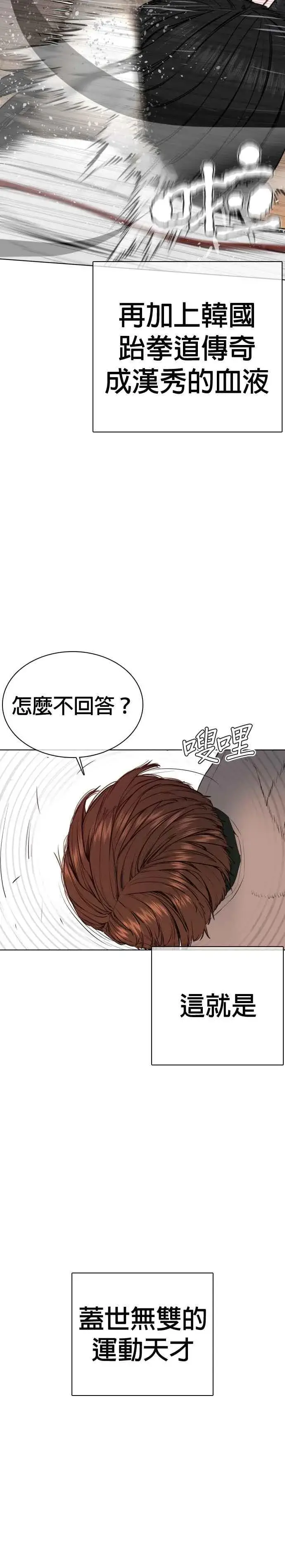 漫画《格斗实况》第58话 回旋天才第8张图
